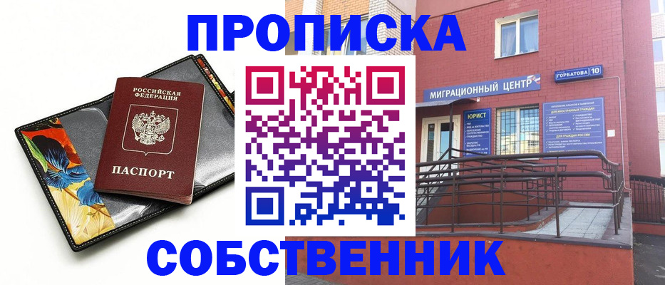 прописка поиск в Северодвинске