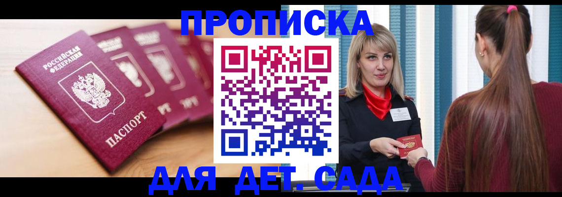 прописка законно в Северодвинске
