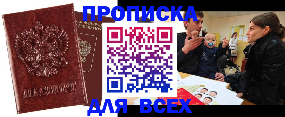 прописка паспорт в Северодвинске