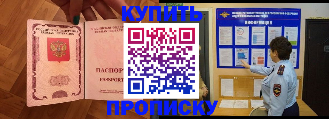 прописка регистрация в Северодвинске